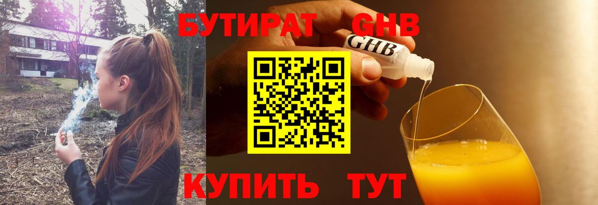 Бутират  Вход с VPN  Рязань  БУТИРАТ GHB 