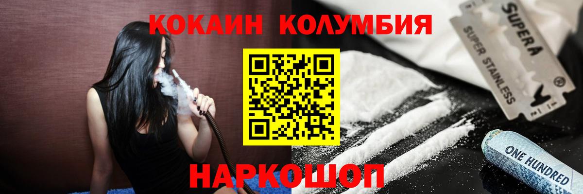 COCAIN Columbia Рязань
