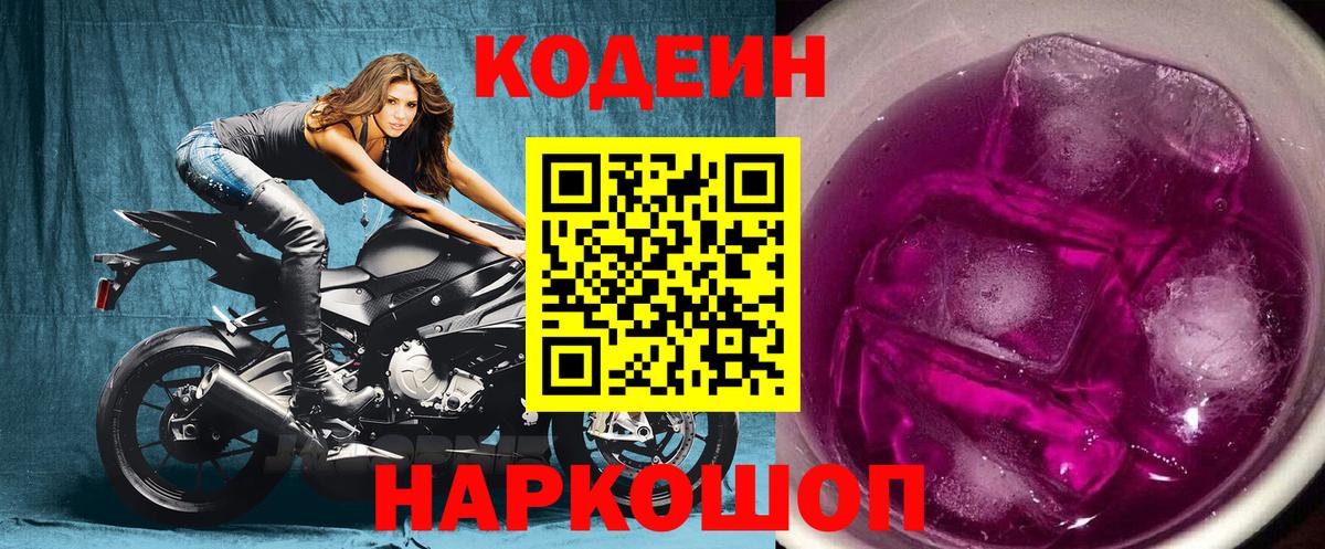 Кодеиновый сироп Lean напиток Lean (лин) Рязань
