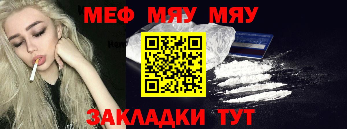 МЕФ mephedrone  Вход с VPN  Рязань 