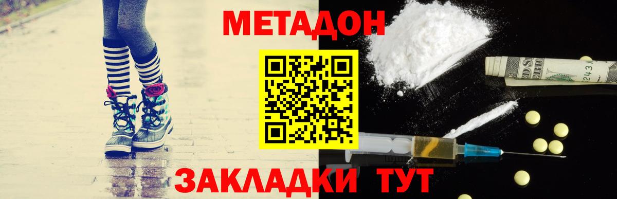 МЕТАДОН кристалл Рязань